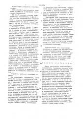 Вилка или розетка электрического соединителя (патент 1352573)