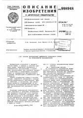 Способ определения химически связанного хлора на поверхности наполнителей (патент 998948)