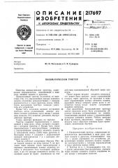 Пневматический триггер (патент 217697)