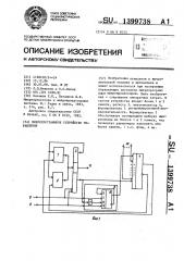 Микропрограммное устройство управления (патент 1399738)