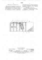 Временная предохранительная крепь для горизонтальных выработок (патент 635244)