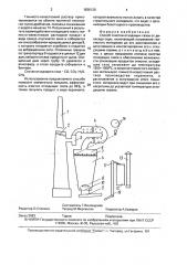 Способ очистки отходящих газов от диоксида серы (патент 1836126)