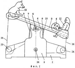Игрушка "балансирные качели" (патент 2262974)
