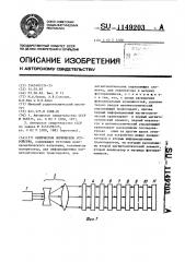 Оптическое логическое устройство (патент 1149203)