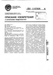 Устройство для передачи информации с сигнальных точек автоблокировки (патент 1147630)