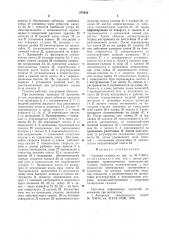 Силовая головка (патент 878430)