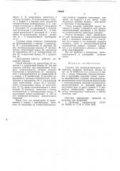 Сушилка для термочувствительных материалов (патент 769254)