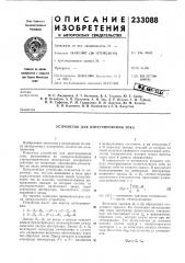 Патент ссср  233088 (патент 233088)