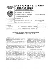 Патент ссср  305601 (патент 305601)