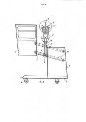 Устройство для обслуживания светильников промышленных зданий (патент 927724)