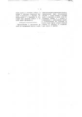 Приспособление к тростильной машине для прекращения намотки шпули (патент 202)