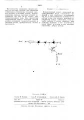 Функциональный элемент (патент 282531)