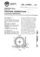 Кормораздатчик (патент 1576081)