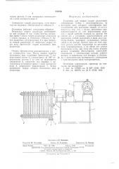 Установка для сварки секций радиаторов (патент 536926)