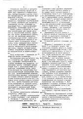 Устройство для подачи предметов (патент 1096179)