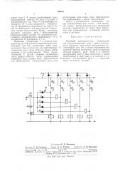 Релейный распределитель (патент 299033)