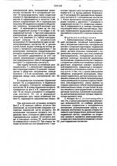 Коммутационный аппарат (патент 1681339)