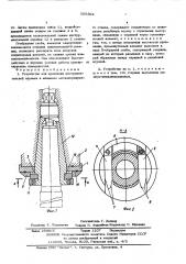 Устройство для крепления инструментальной оправки (патент 569394)