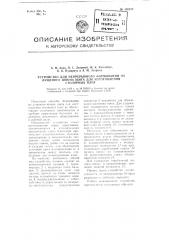 Устройство для непрерывного формования из лущеного шпона щита для изготовления столярных плит (патент 106078)