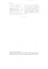 Способ получения катионообменных смол (патент 105382)
