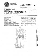 Деблокиратор лотмана (патент 1594256)