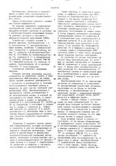 Устройство для передачи речевых сигналов в системах с импульсно-кодовой модуляцией (патент 1527719)