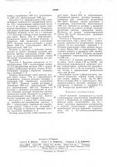 Патент ссср  184445 (патент 184445)