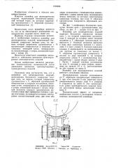 Конвейер для цилиндрических изделий (патент 1039826)