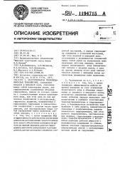 Бесступенчатая гидромеханическая трансмиссия (патент 1194715)