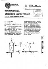 Устройство для защиты рекуператоров промышленных печей при аварийном прекращении подачи воздуха (патент 1038796)