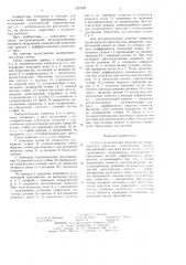 Стенд для испытания трансмиссии транспортного средства (патент 1237930)