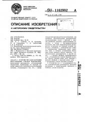 Устройство для бурения восстающих горных выработок (патент 1162982)