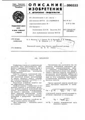 Сепаратор (патент 990333)