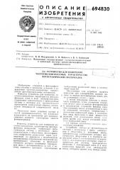 Устройство для измерения частотноконтрастных характеристик фотографических материалов (патент 694830)