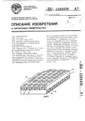 Подушка прокатного валка (патент 1344439)