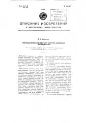 Компенсационный вольтметр для измерения напряжения постоянного тока (патент 105167)