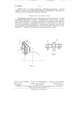 Патент ссср  152908 (патент 152908)