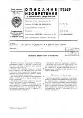 Патент ссср  172689 (патент 172689)