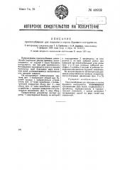 Приспособление для подъема и спуска бурового инструмента (патент 40918)