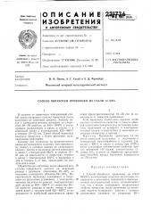 Способ обработки проволоки из стали 50 хфа (патент 221736)