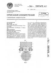 Червячный редуктор (патент 1597475)