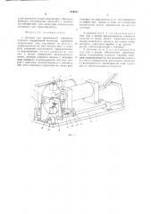 Автомат для термической обработки изделий (патент 659632)