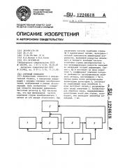 Струнный генератор (патент 1224618)