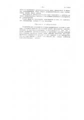 Устройство для непрерывной отливки керамических изделий из шликера (патент 87928)