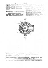 Рециркуляционный распылитель (патент 1464995)