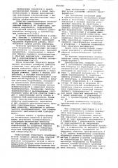 Преобразователь постоянного напряжения в постоянное (патент 1065995)