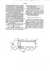 Автоцистерна (патент 1814636)