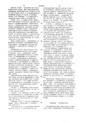 Трансформаторная подстанция открытого типа (патент 957328)
