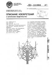 Подъемно-переставная опалубка (патент 1313984)