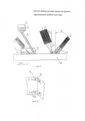 Способ лазерно-дуговой сварки стыка сформованной трубной заготовки (патент 2660541)